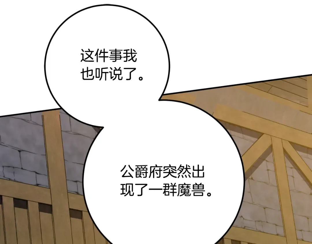 第88话 外公要来？ 第37页