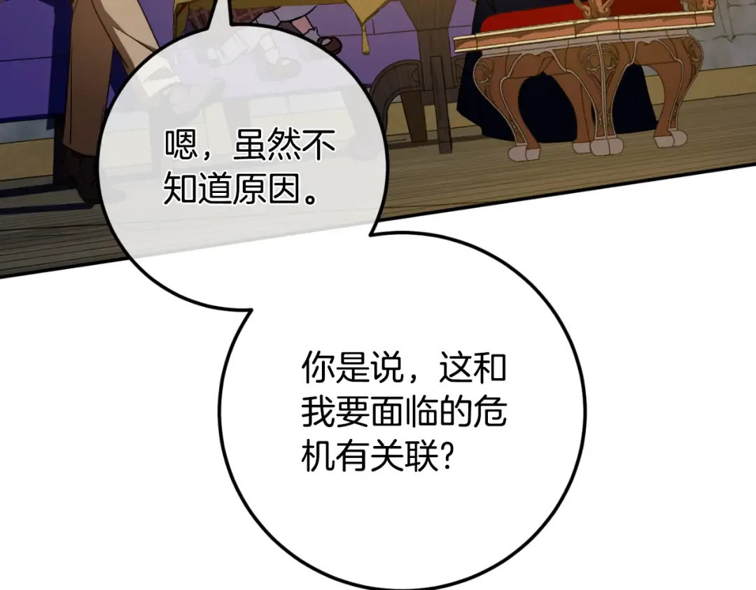 第88话 外公要来？ 第39页