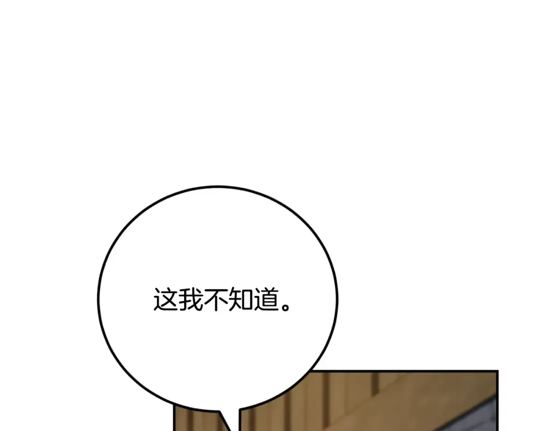 第88话 外公要来？ 第41页