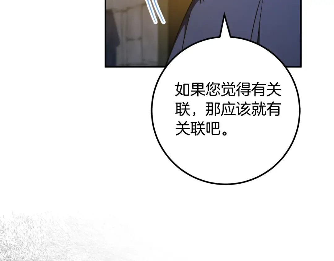 第88话 外公要来？ 第43页