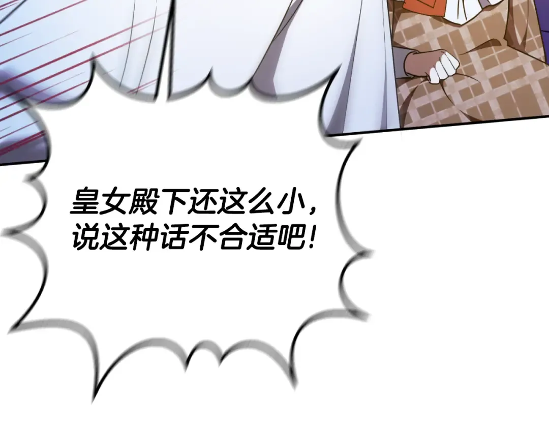 第88话 外公要来？ 第54页