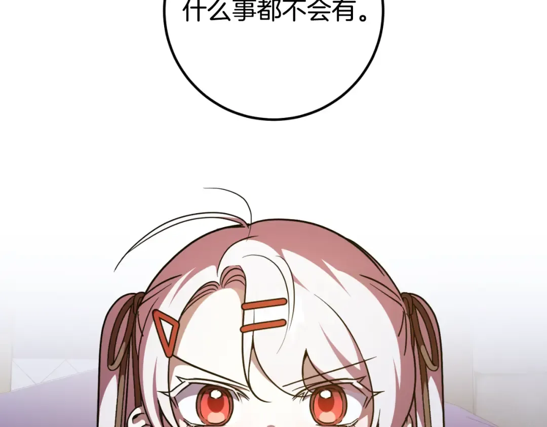 第88话 外公要来？ 第59页