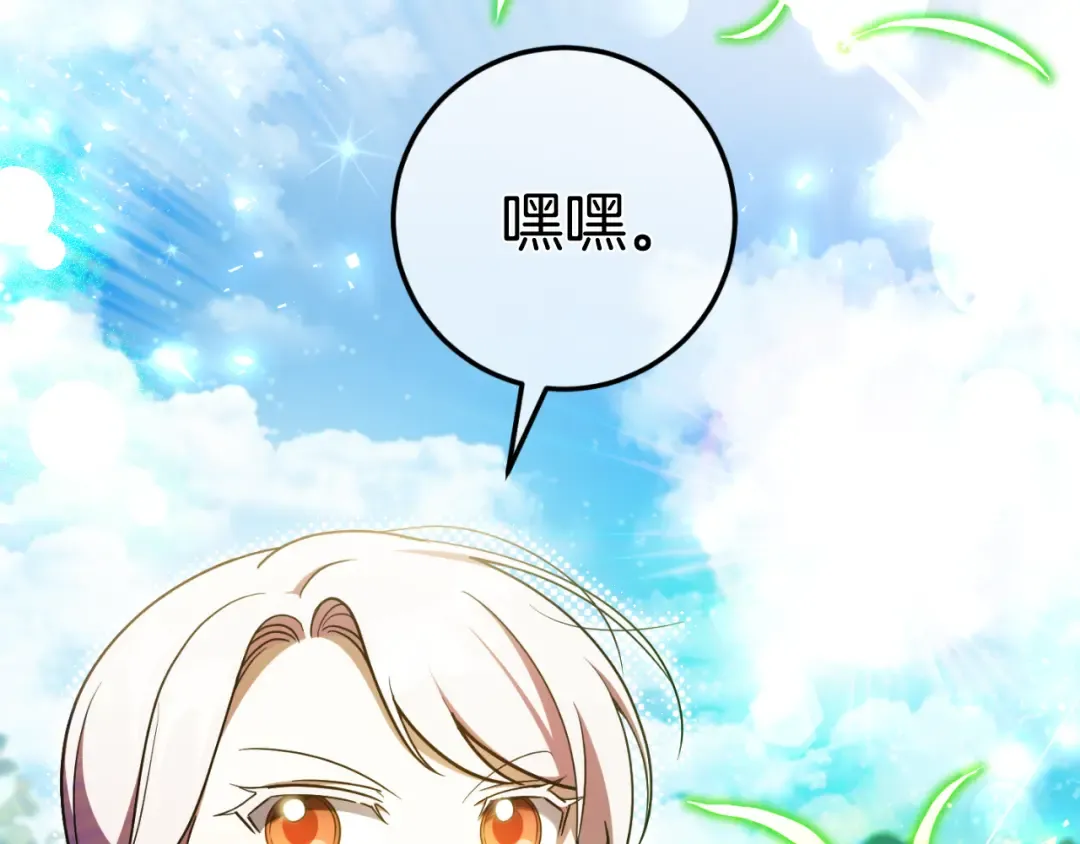 第88话 外公要来？ 第76页