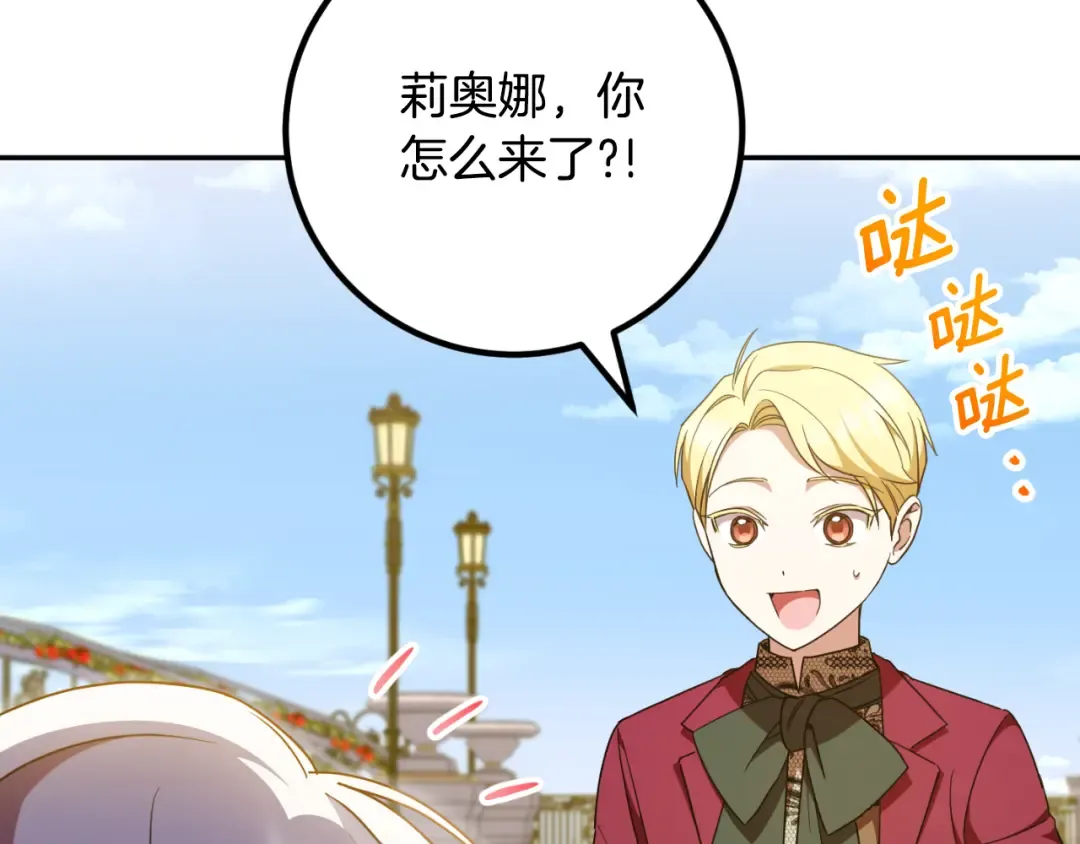 第88话 外公要来？ 第81页