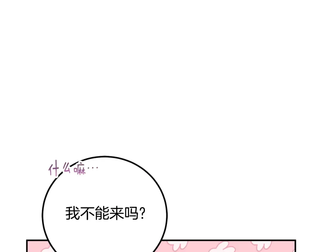 第88话 外公要来？ 第84页