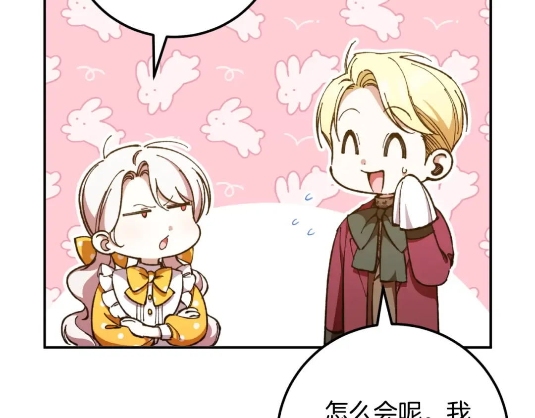 第88话 外公要来？ 第85页