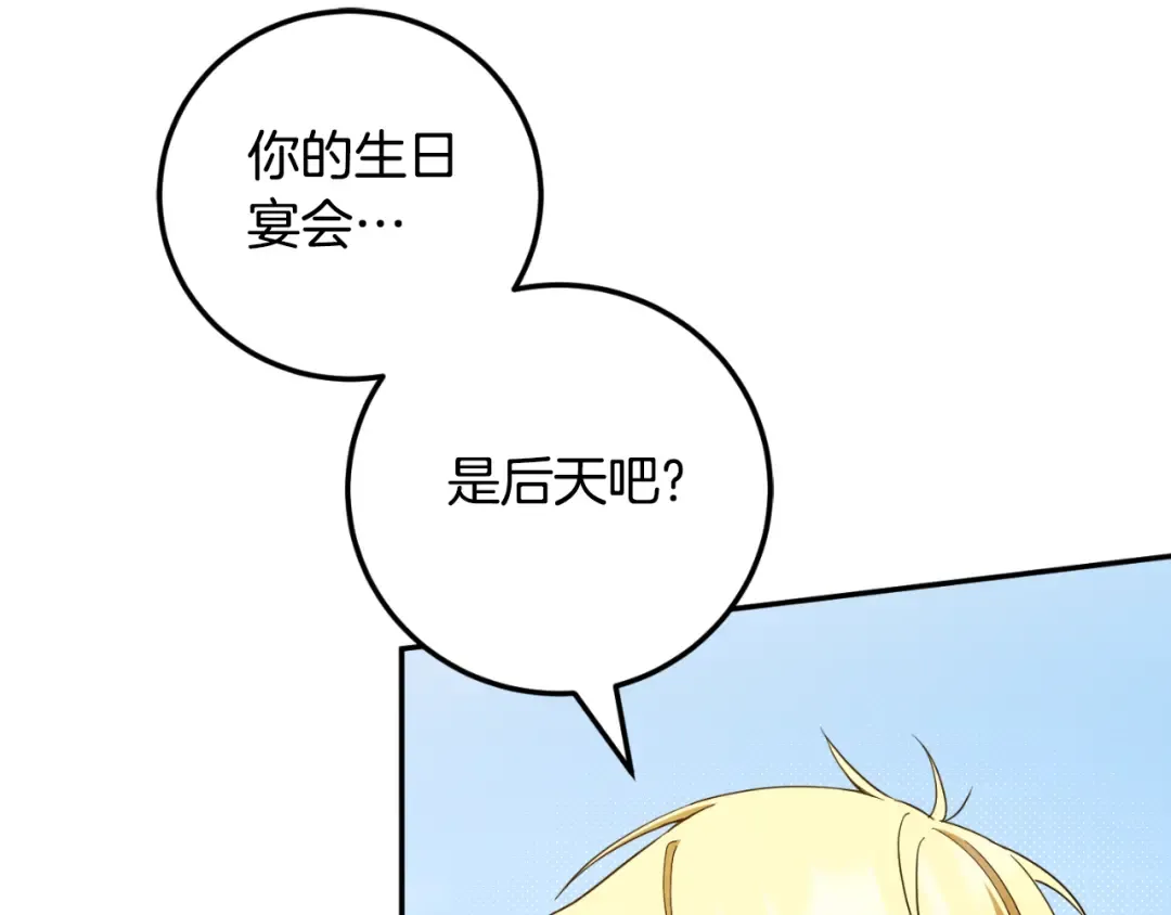 第88话 外公要来？ 第87页