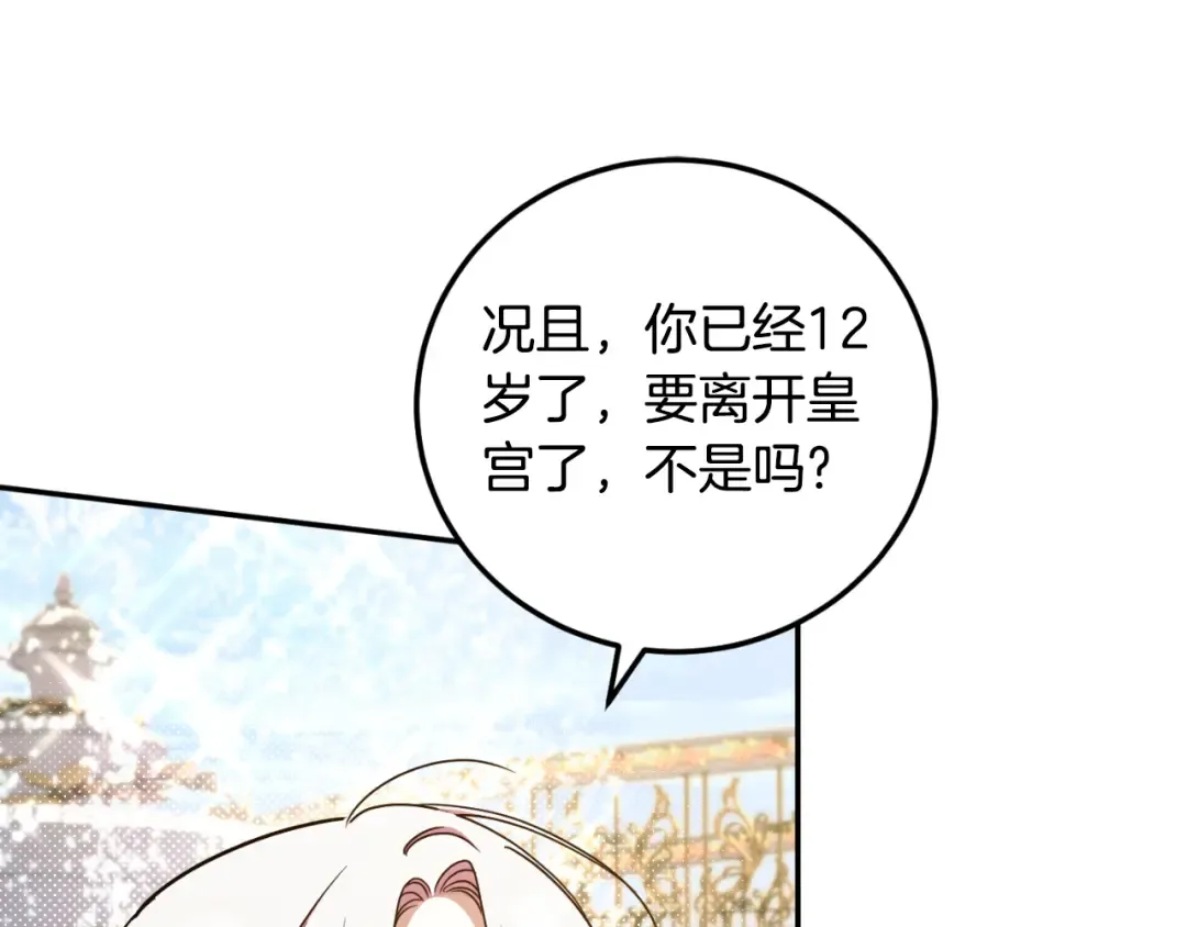 第88话 外公要来？ 第90页