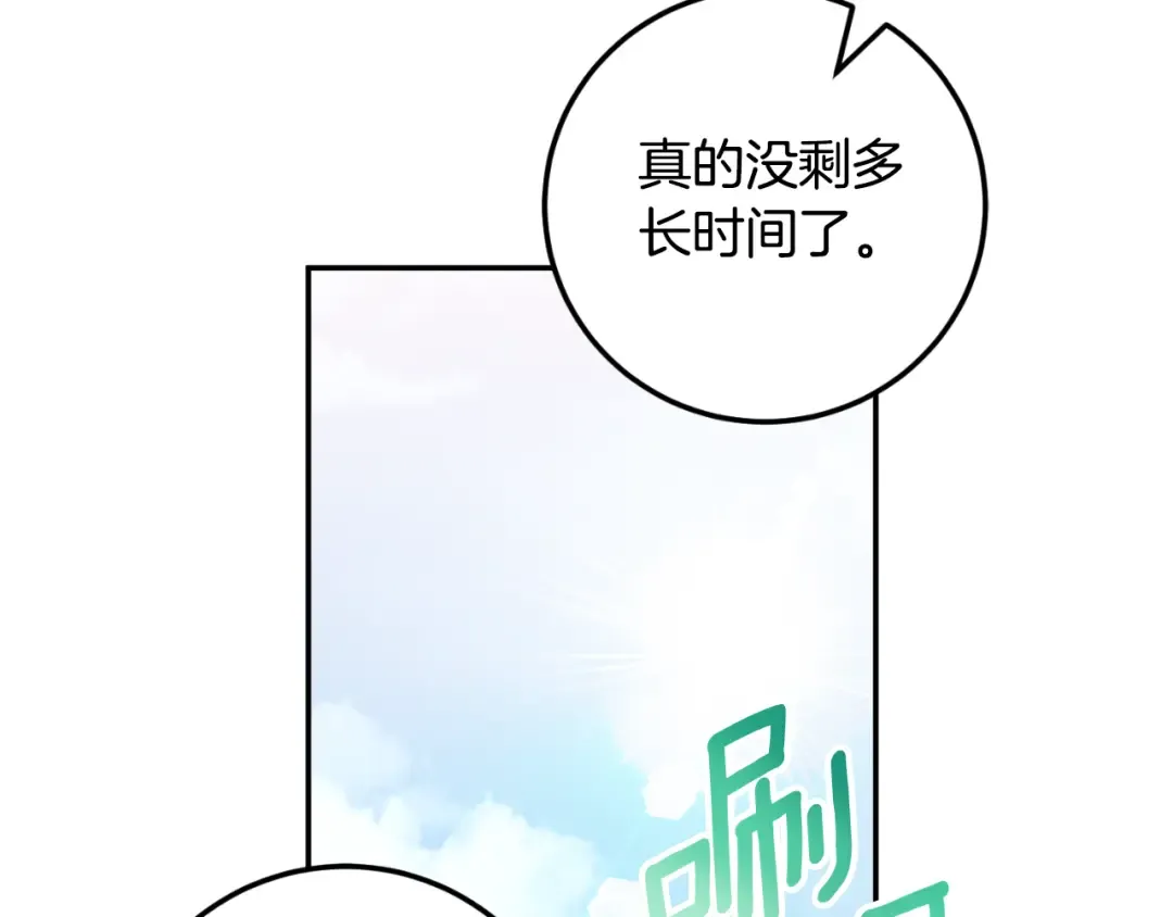 第88话 外公要来？ 第93页
