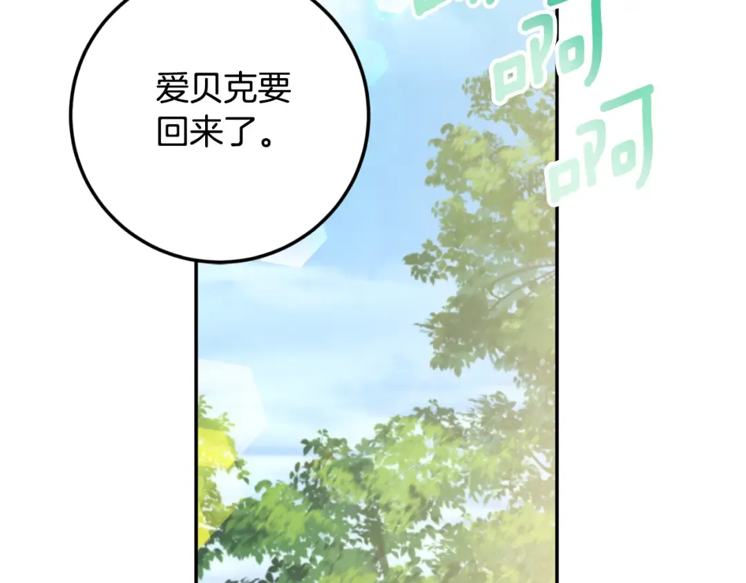 第88话 外公要来？ 第94页