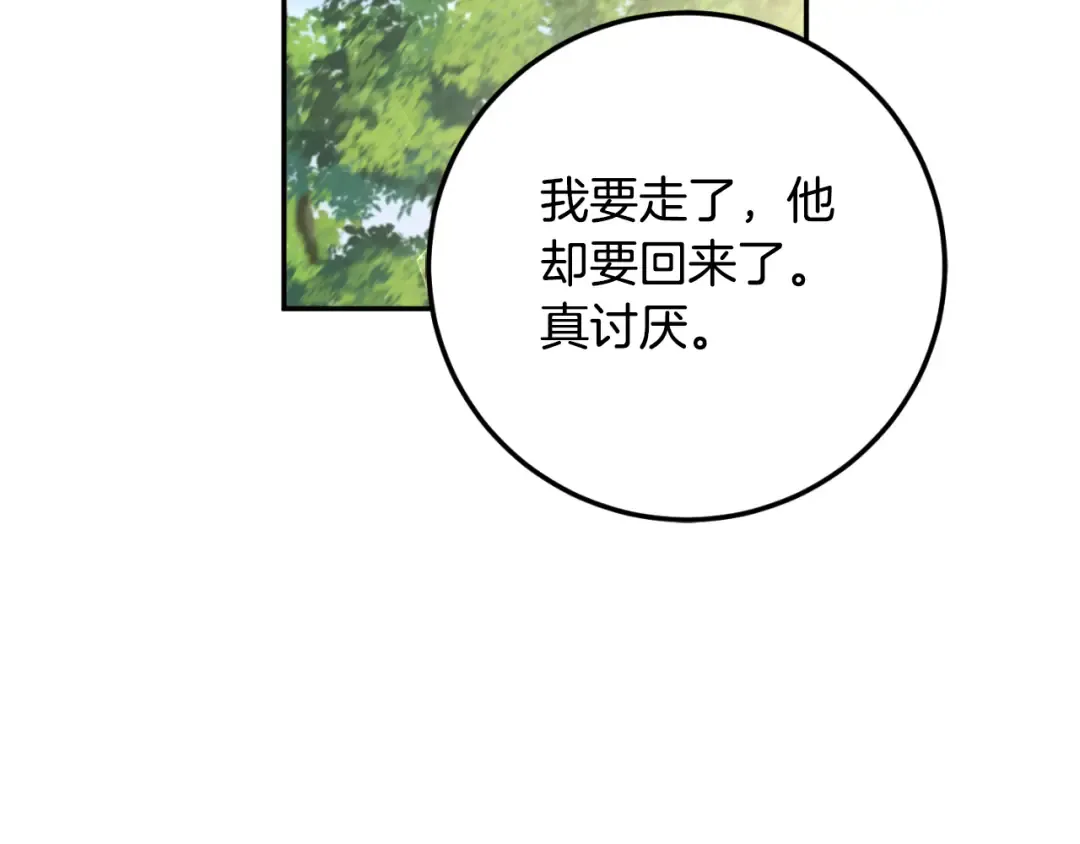 第88话 外公要来？ 第95页