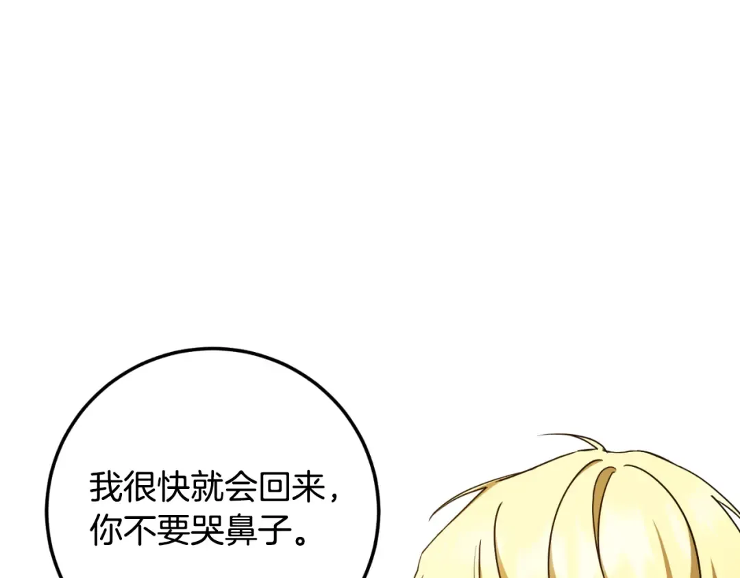 第88话 外公要来？ 第97页