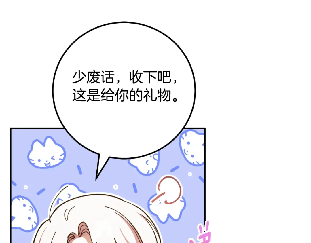 第88话 外公要来？ 第100页