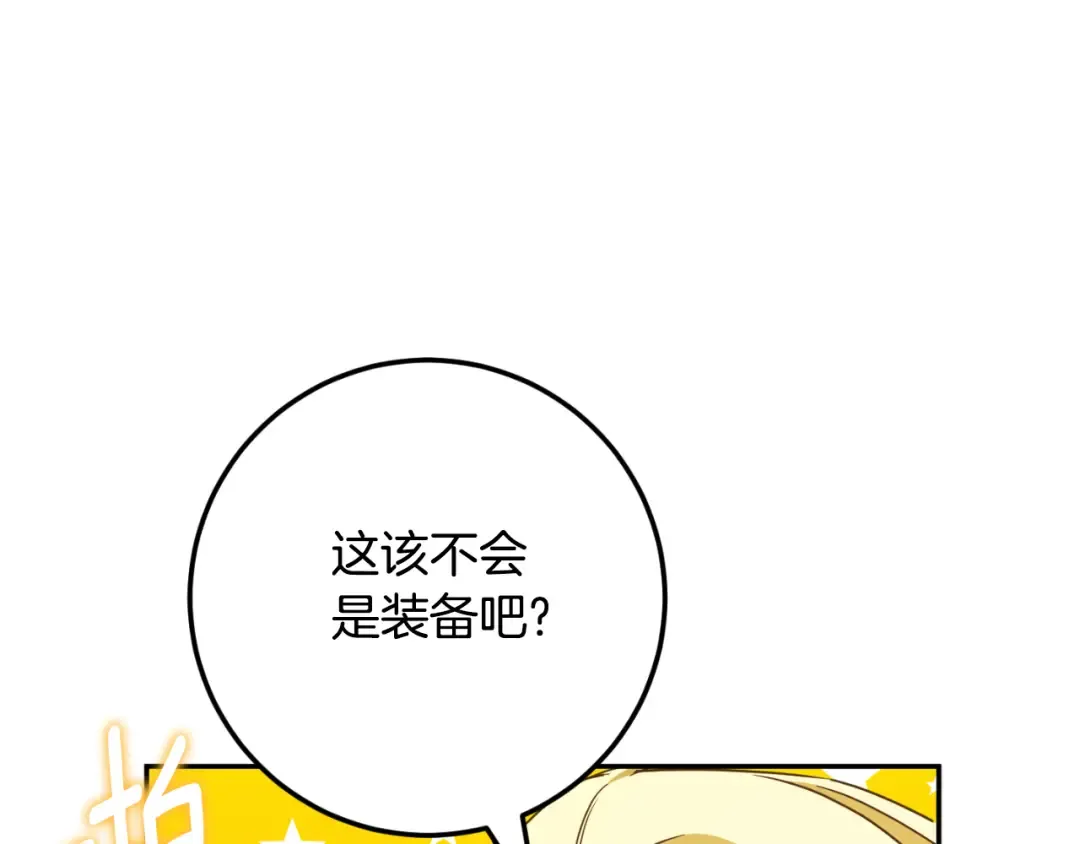 第88话 外公要来？ 第106页