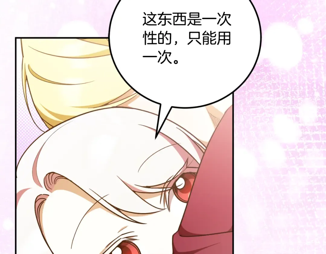 第88话 外公要来？ 第114页
