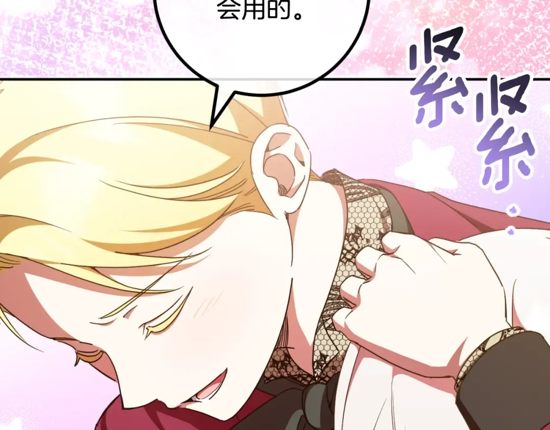 第88话 外公要来？ 第117页