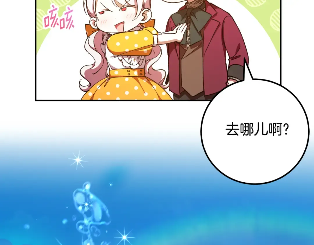 第88话 外公要来？ 第121页