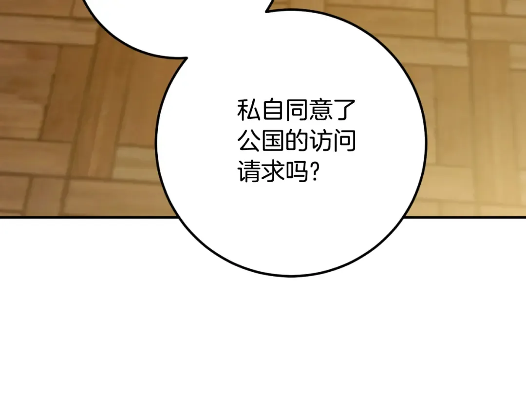 第88话 外公要来？ 第146页