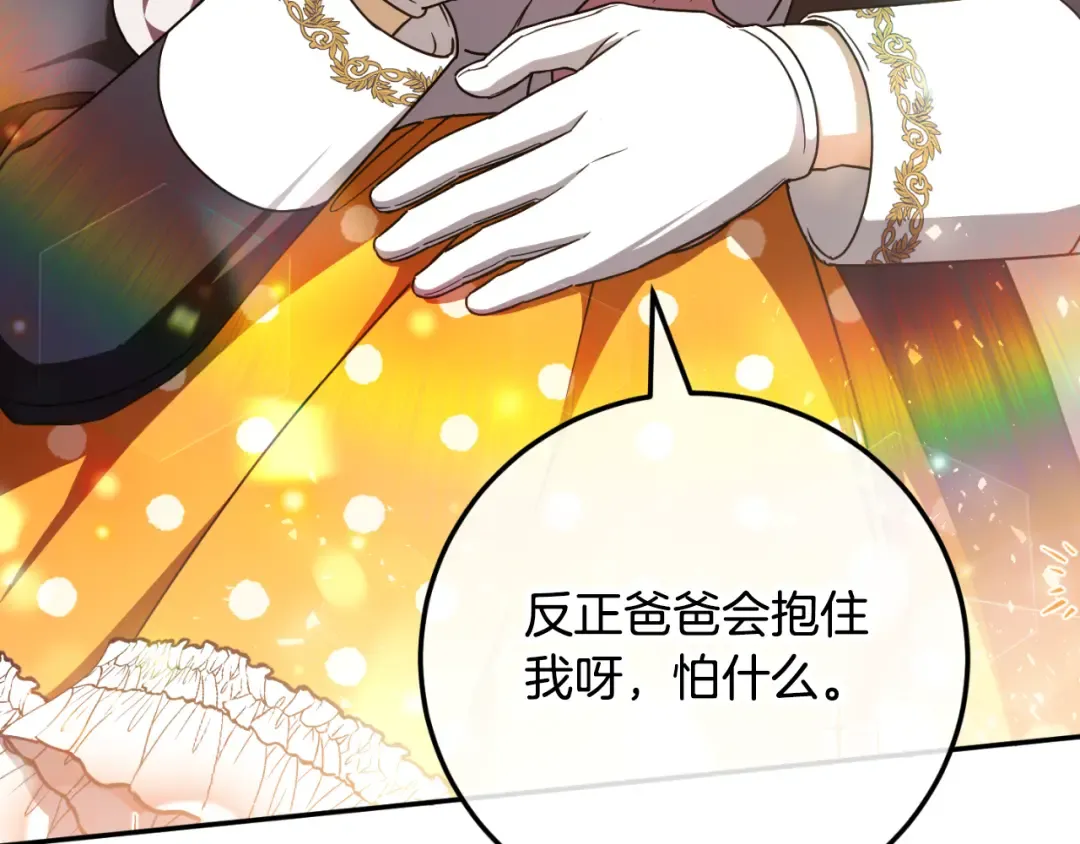 第88话 外公要来？ 第175页
