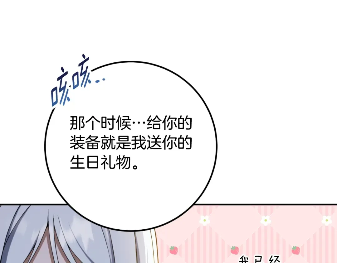 第88话 外公要来？ 第195页