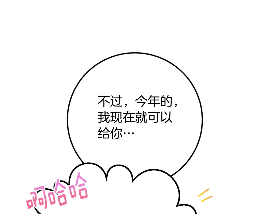 第88话 外公要来？ 第198页
