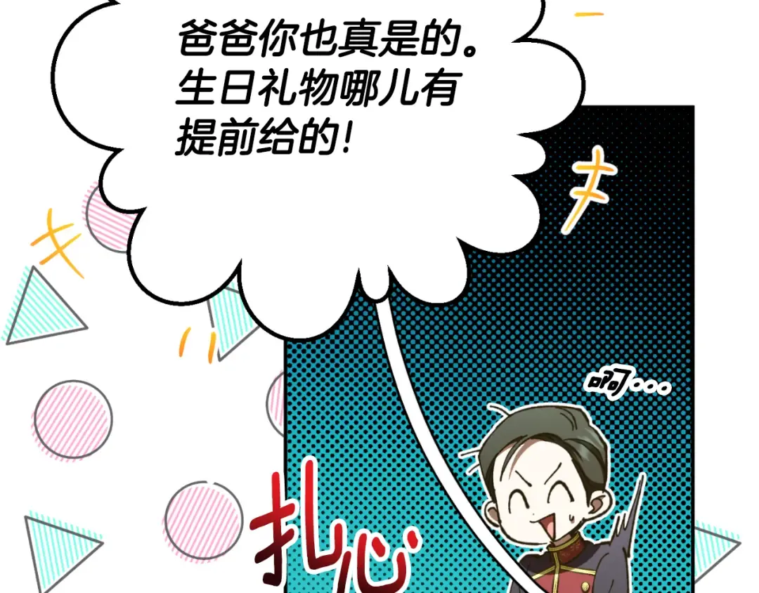 第88话 外公要来？ 第199页