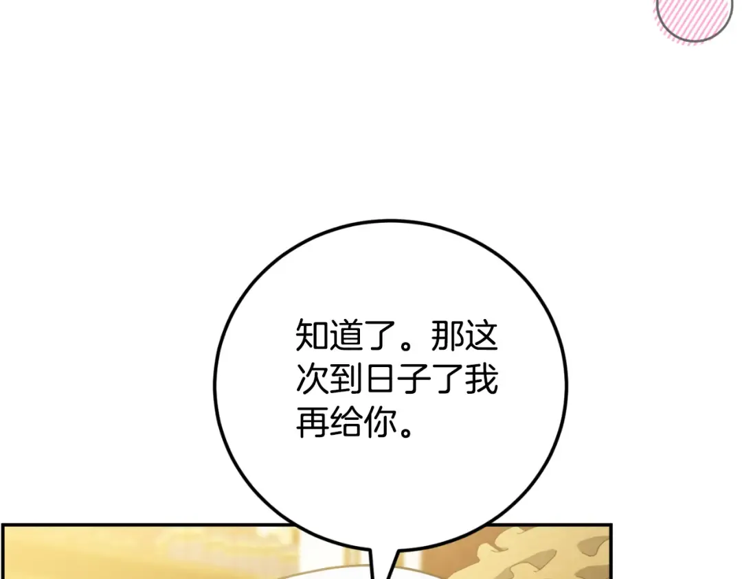 第88话 外公要来？ 第201页