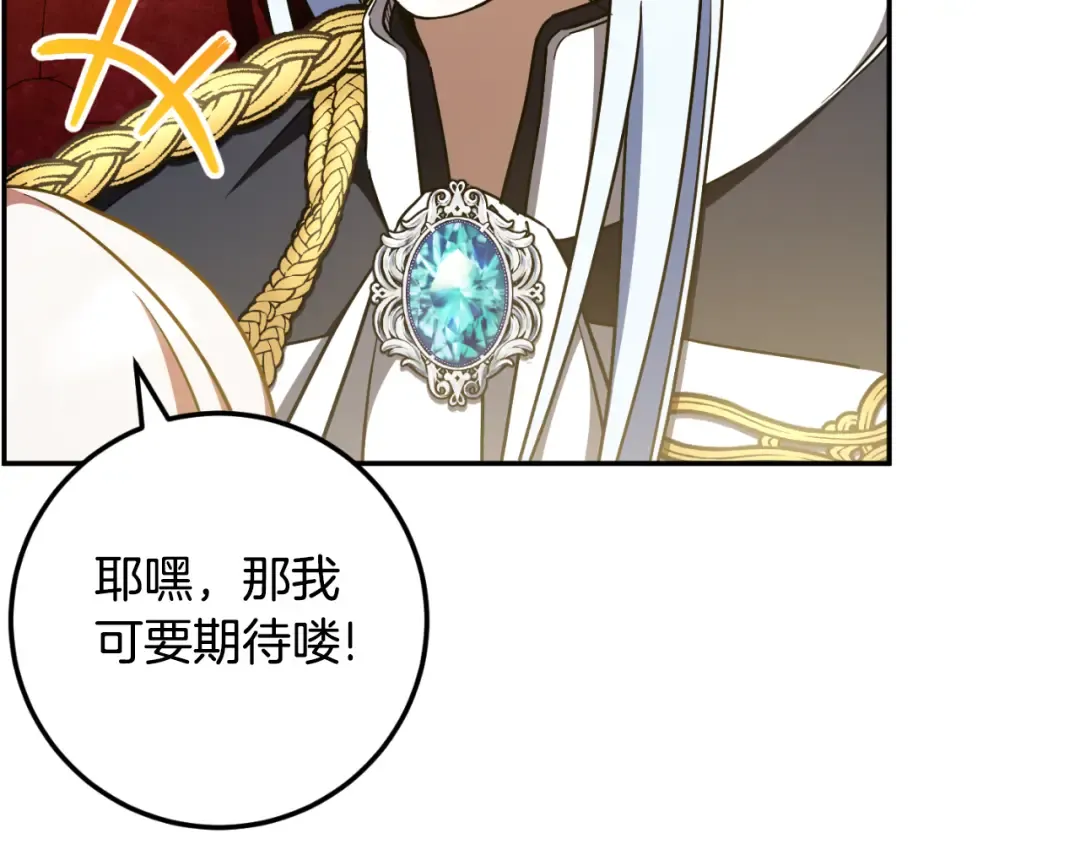 第88话 外公要来？ 第203页