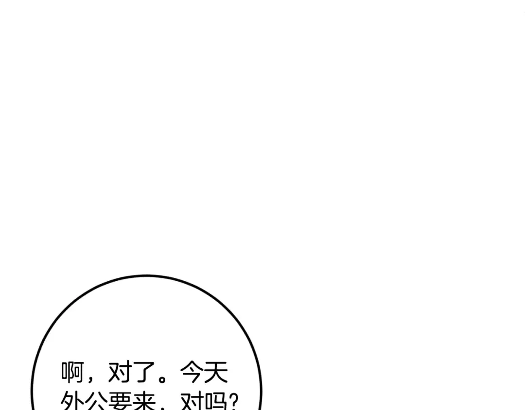 第88话 外公要来？ 第205页