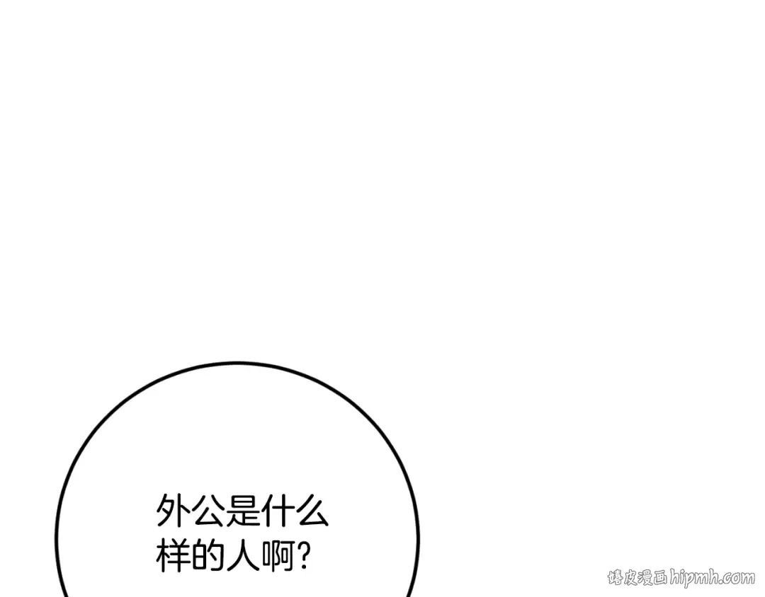 第88话 外公要来？ 第208页