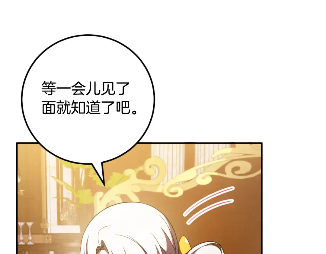 第88话 外公要来？ 第215页