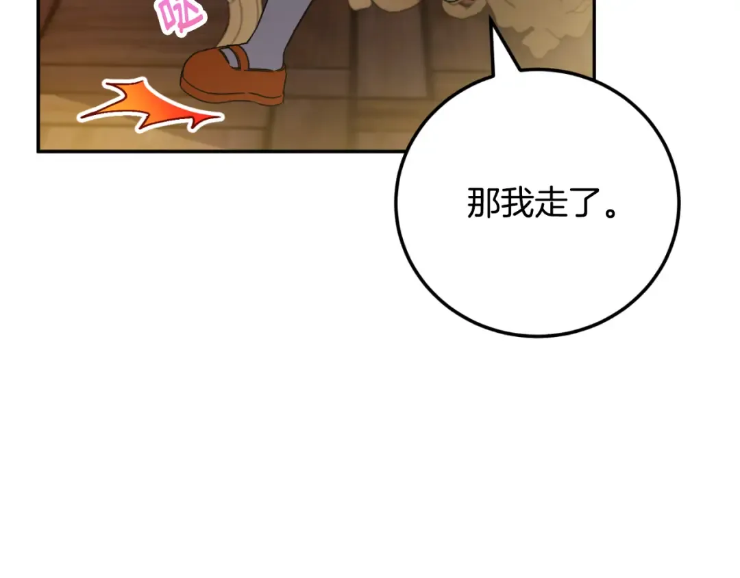 第88话 外公要来？ 第217页