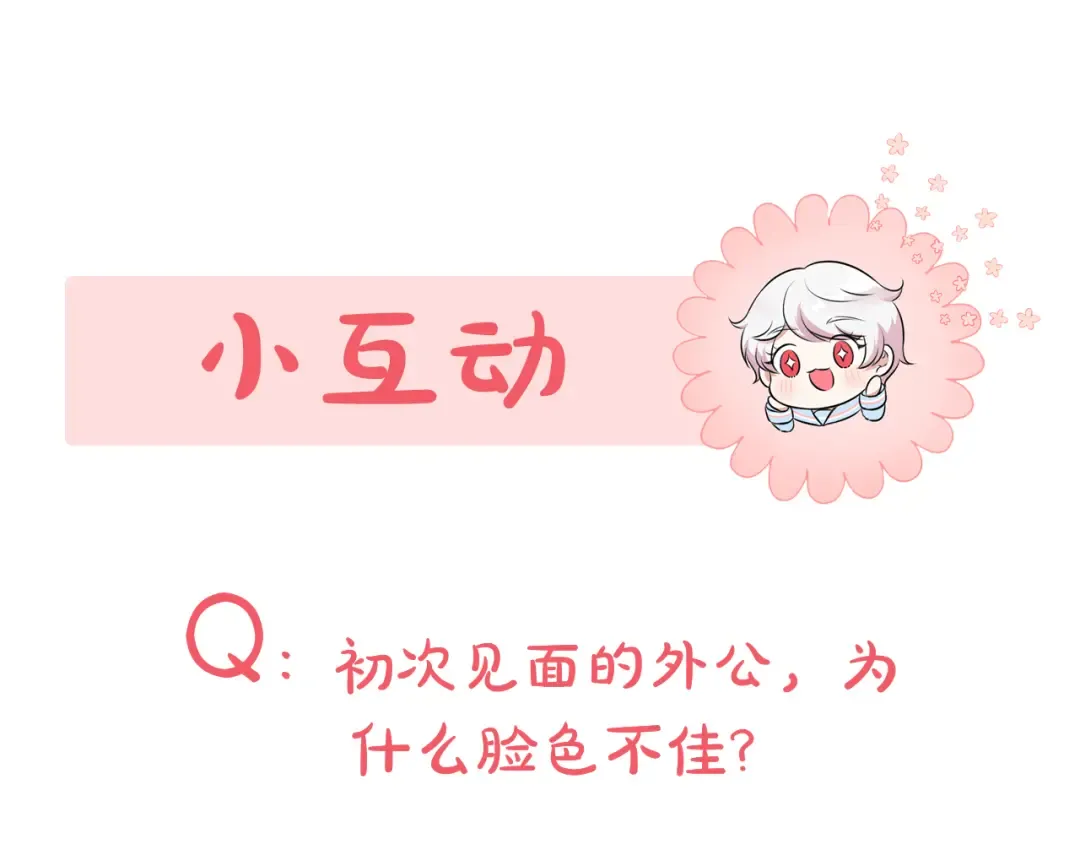 第88话 外公要来？ 第244页