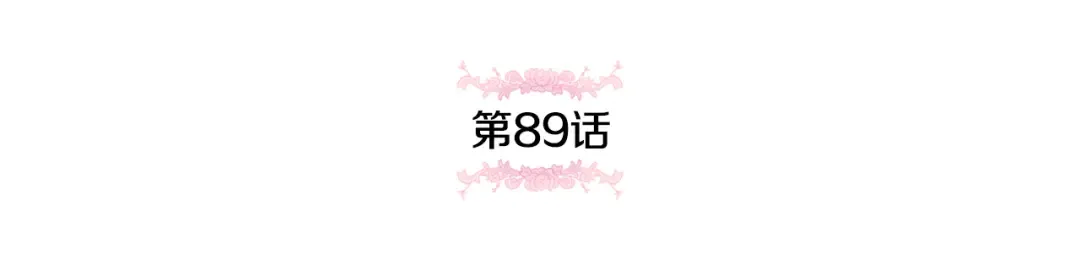 第89话 你还活着 第23页