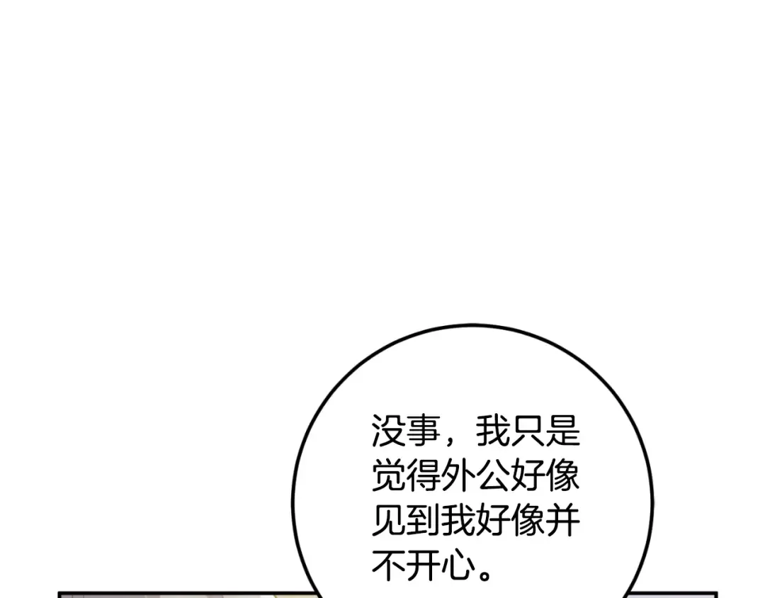 第89话 你还活着 第87页