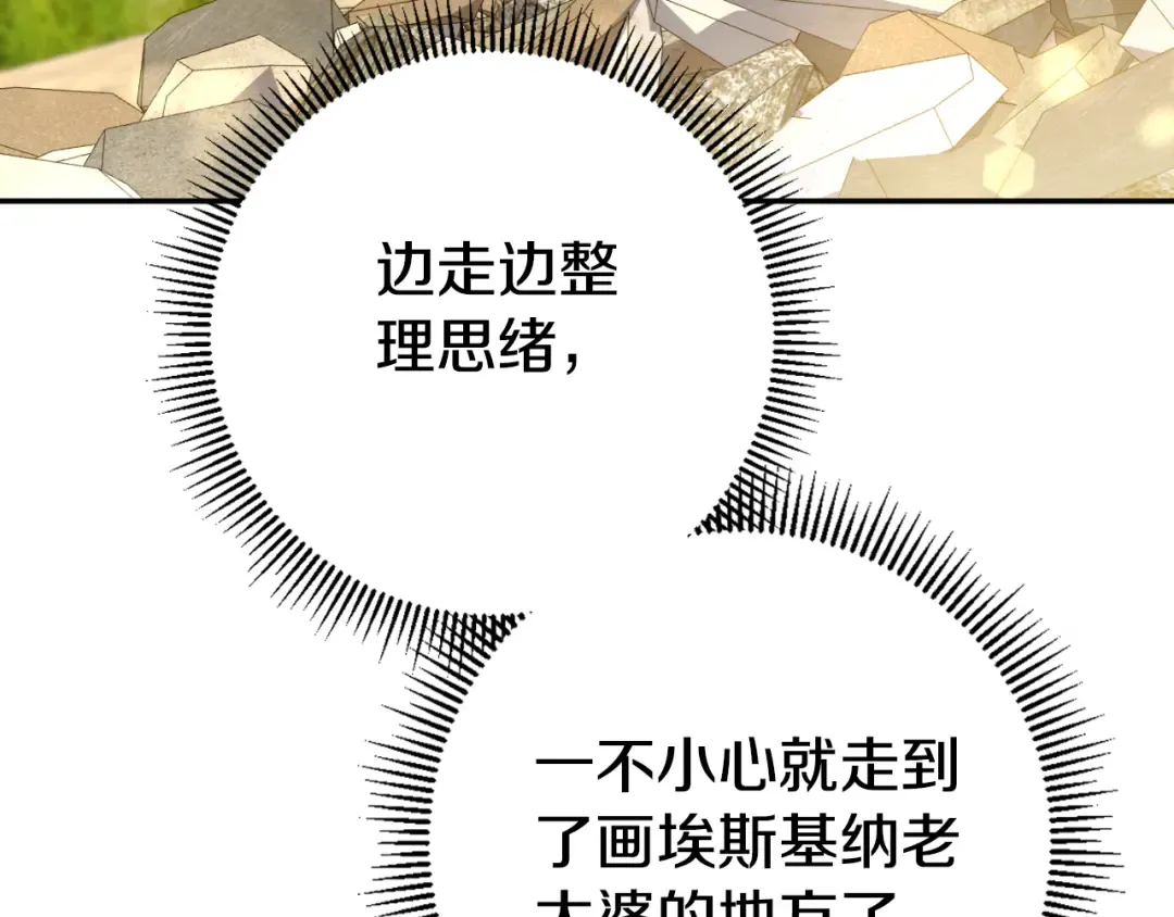 第89话 你还活着 第106页