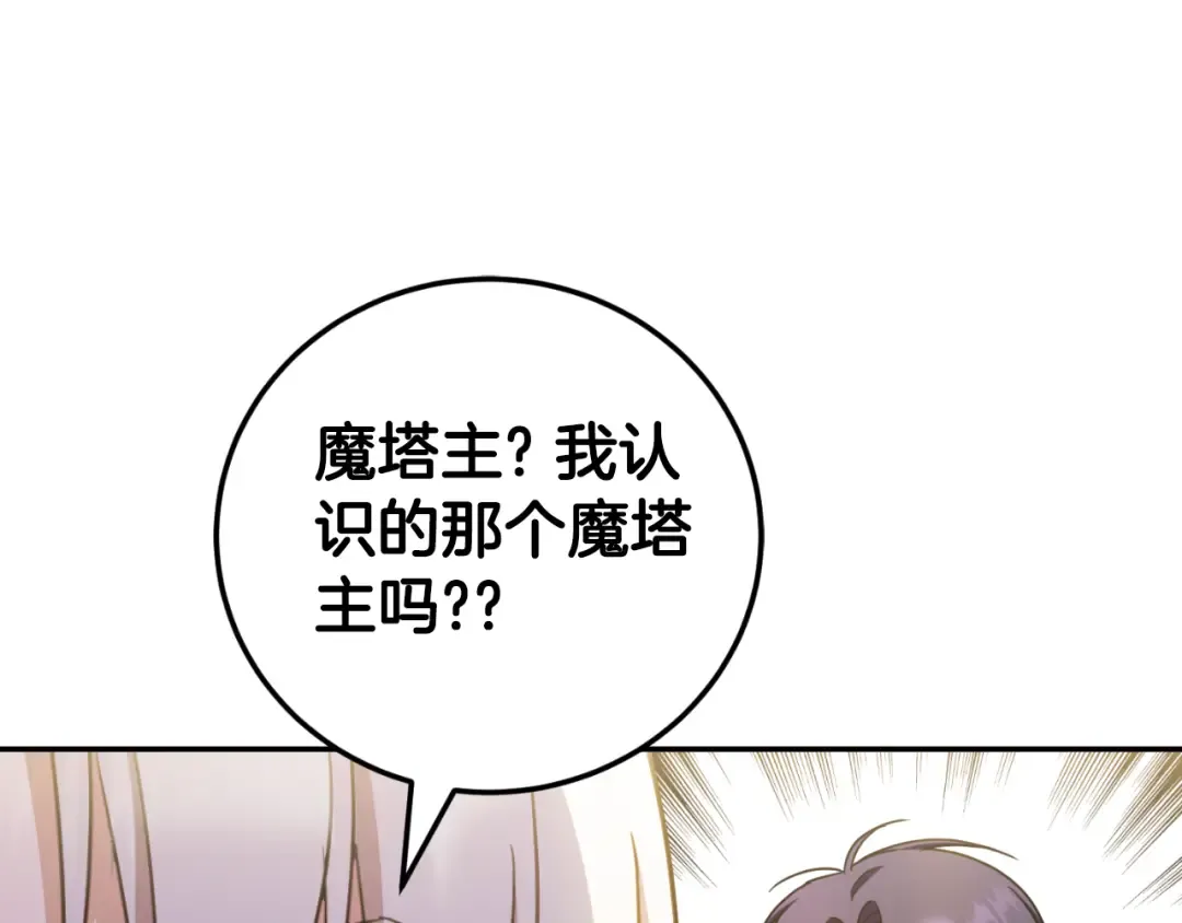 第90话 你变了 第23页