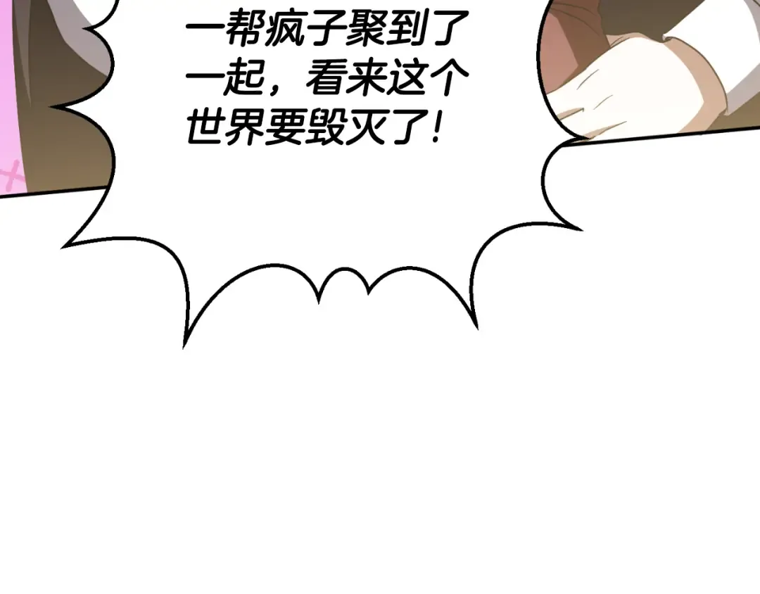第90话 你变了 第31页