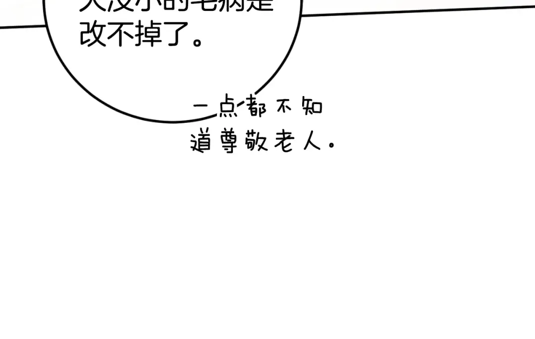第90话 你变了 第35页