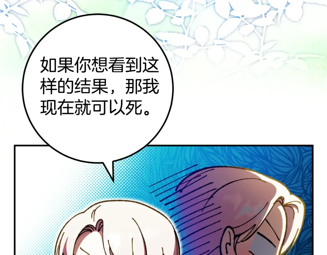 第90话 你变了 第79页