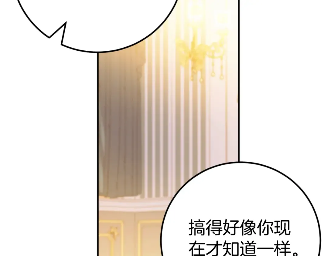 第90话 你变了 第82页
