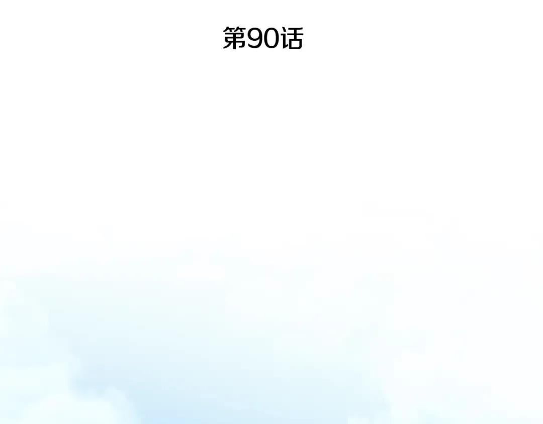 第90话 你变了 第99页