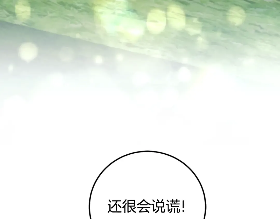 第90话 你变了 第109页