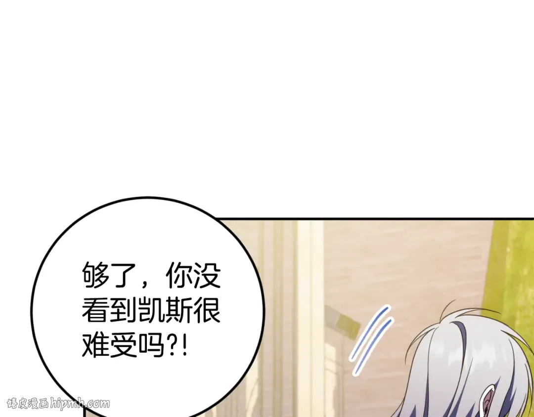第90话 你变了 第112页