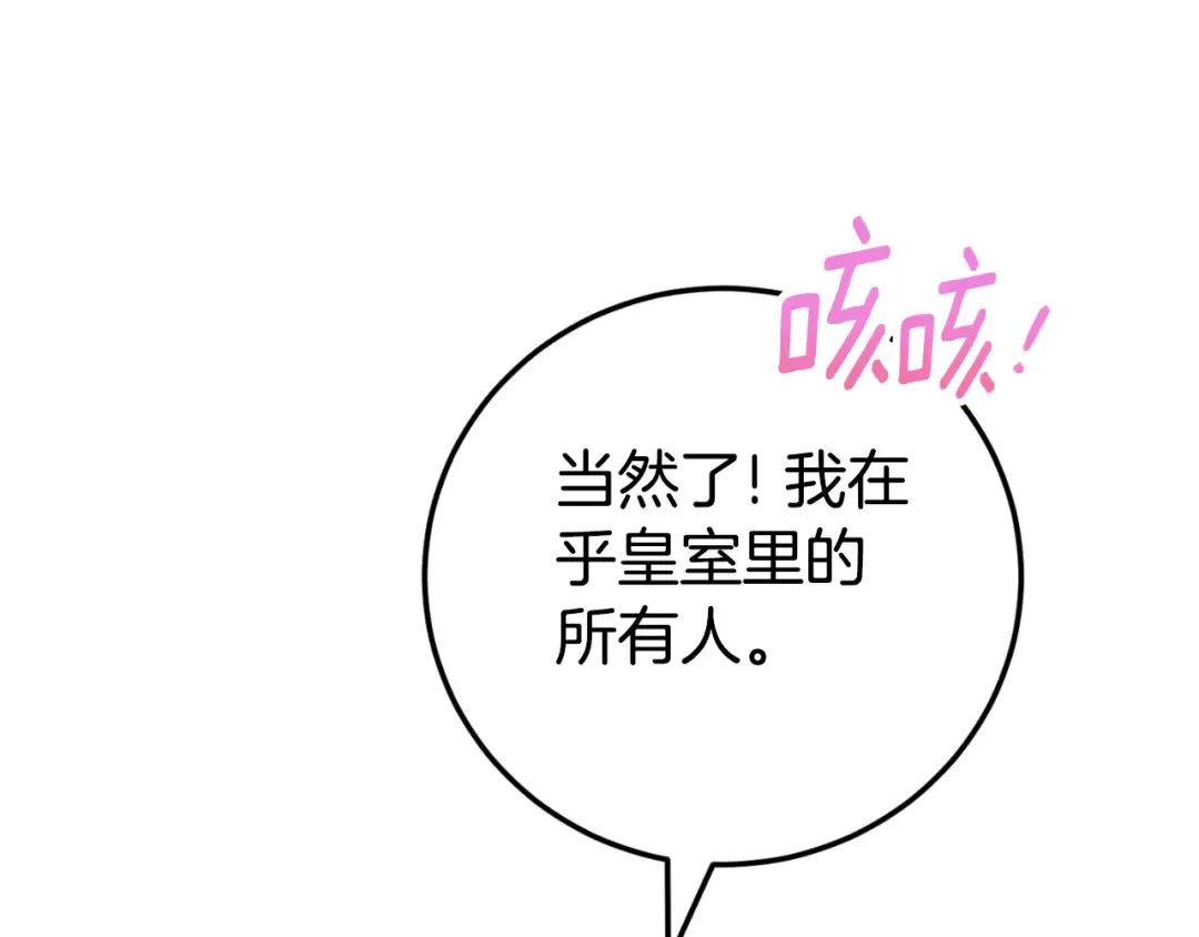 第90话 你变了 第119页