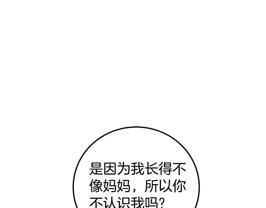 第90话 你变了 第139页
