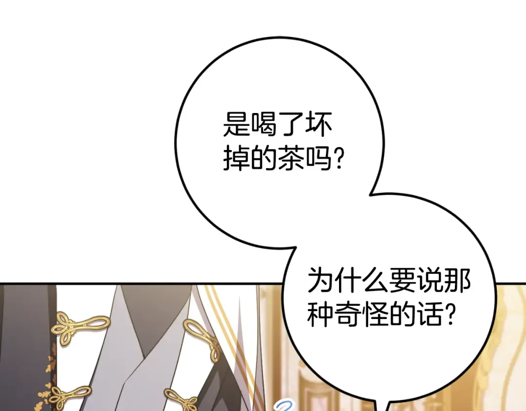 第90话 你变了 第190页
