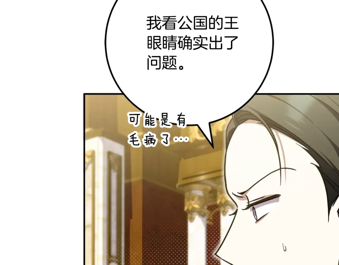第91话 把她交给我 第6页