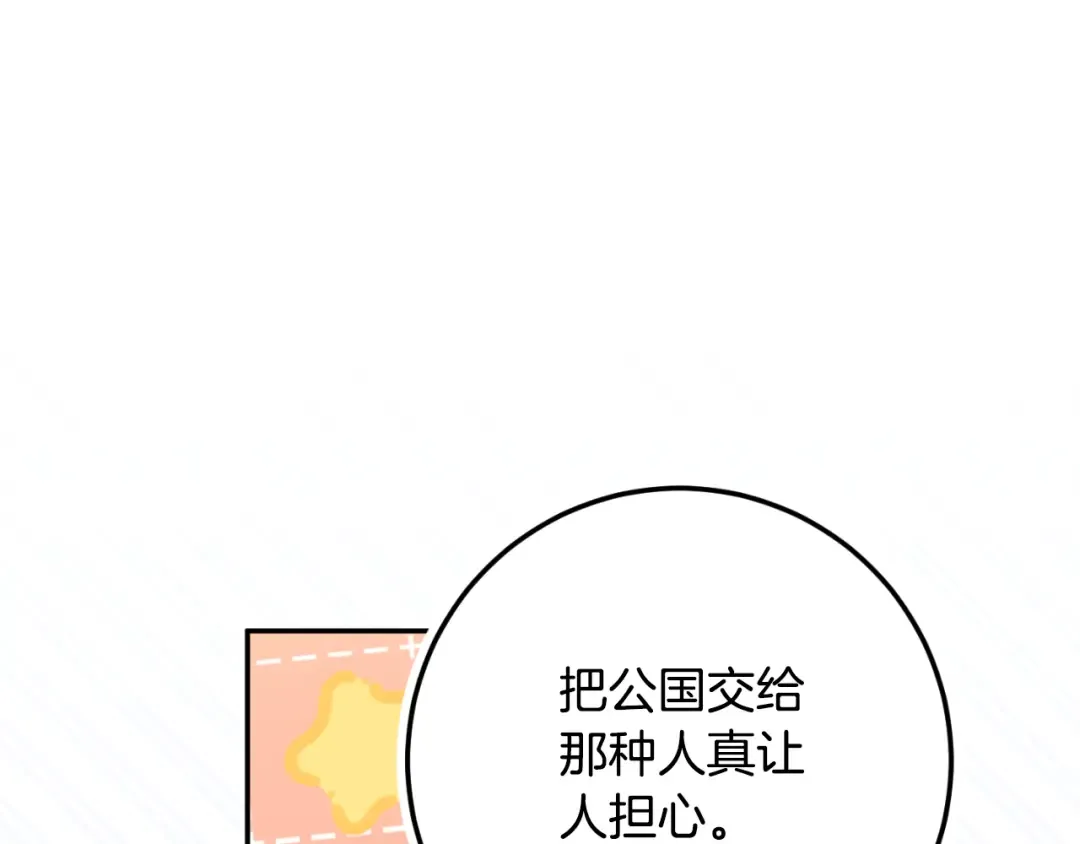 第91话 把她交给我 第9页