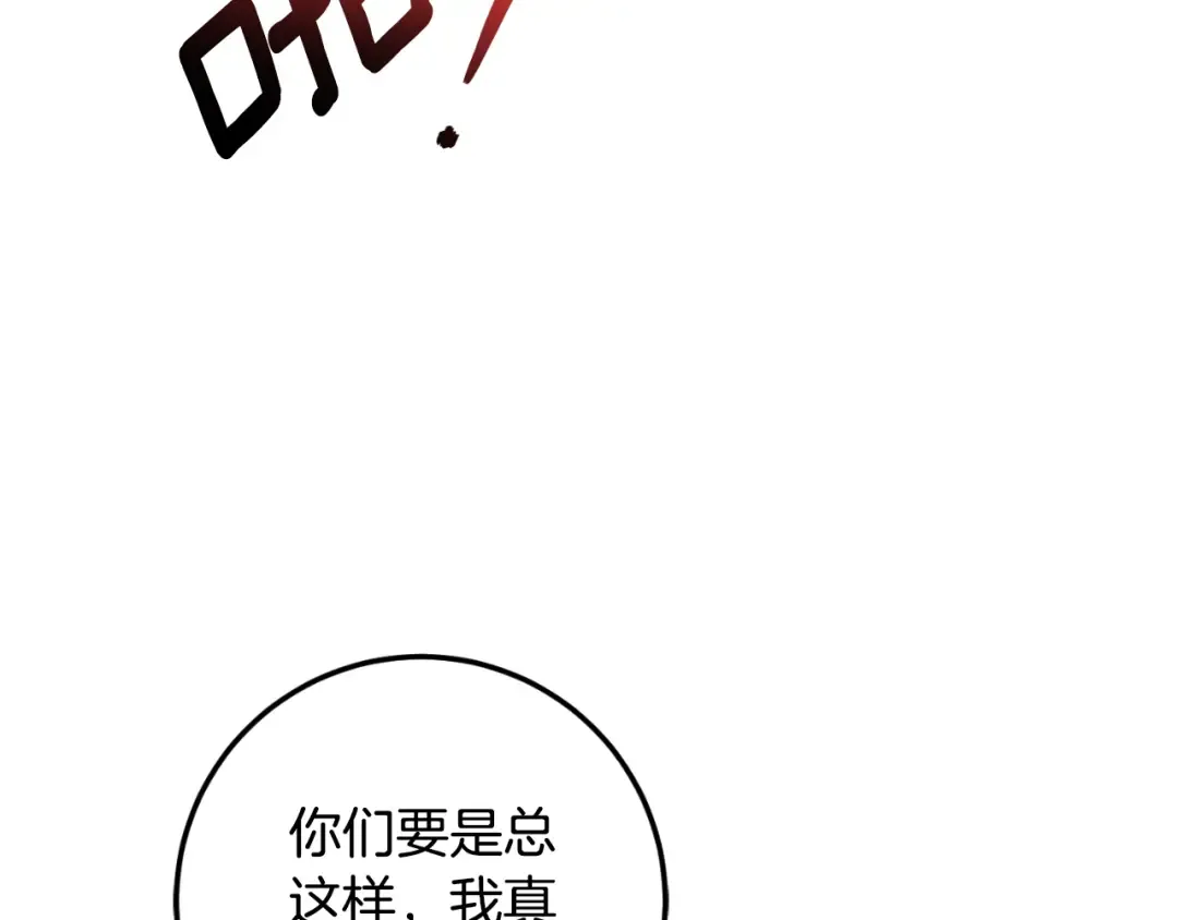 第91话 把她交给我 第17页